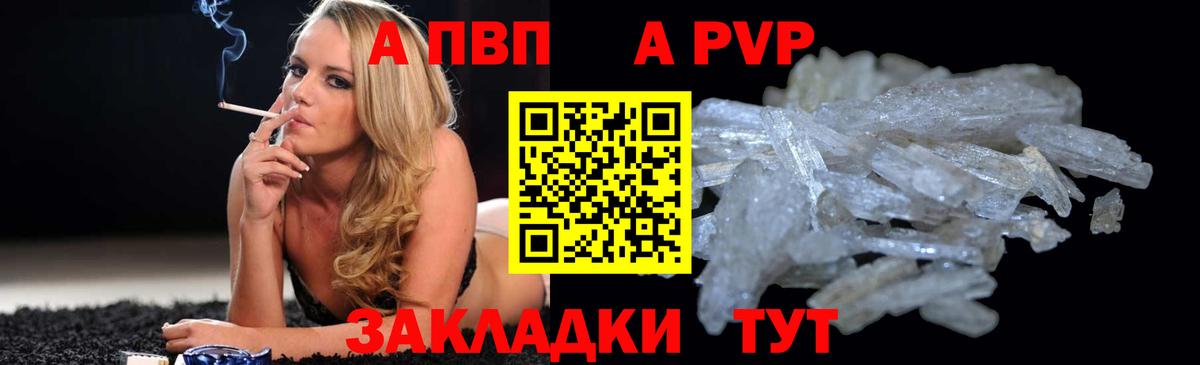 A-PVP Соль  Вход с VPN  Чапаевск 
