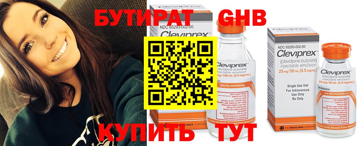 БУТИРАТ вода  Вход с VPN  Чапаевск 