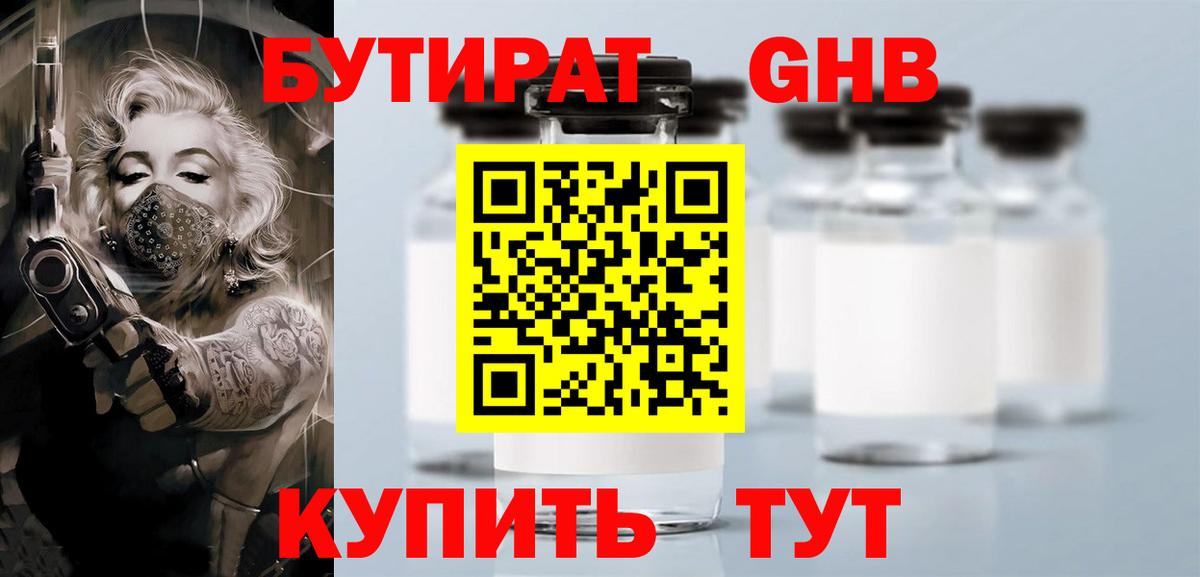Бутират оксана Чапаевск
