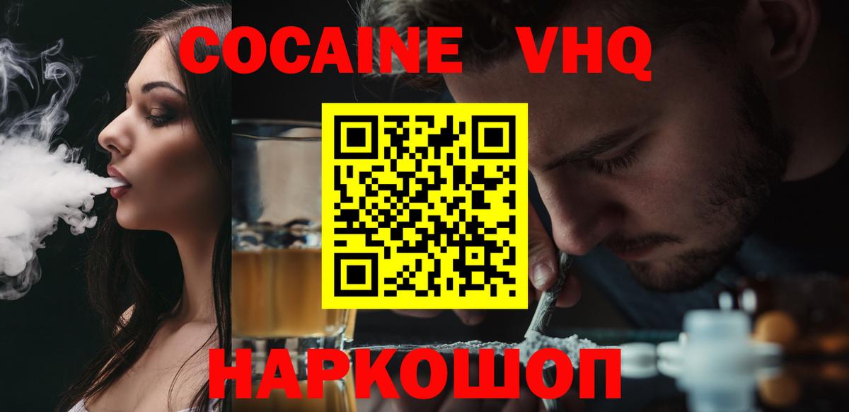 КОКАИН  Вход с VPN  КОКАИН Эквадор  Чапаевск  Cocaine 99% 