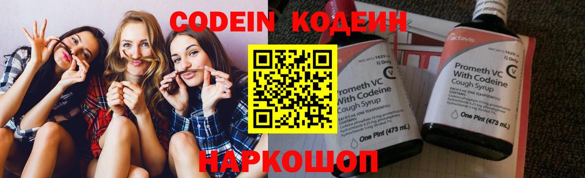 Чапаевск  Codein Purple Drank  Codein напиток Lean (лин)  Вход с VPN 