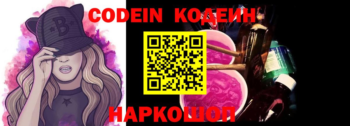 Кодеиновый сироп Lean напиток Lean (лин) Чапаевск
