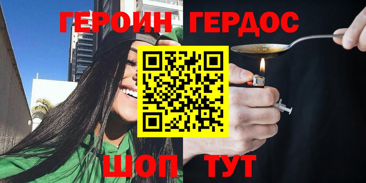 ГЕРОИН герыч Чапаевск
